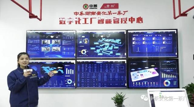 數據驅動智造 中茶安化數字化工廠亮相湖南工業互聯網峰會，引領茶葉產業服務化轉型